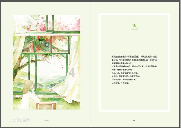 越过篱笆